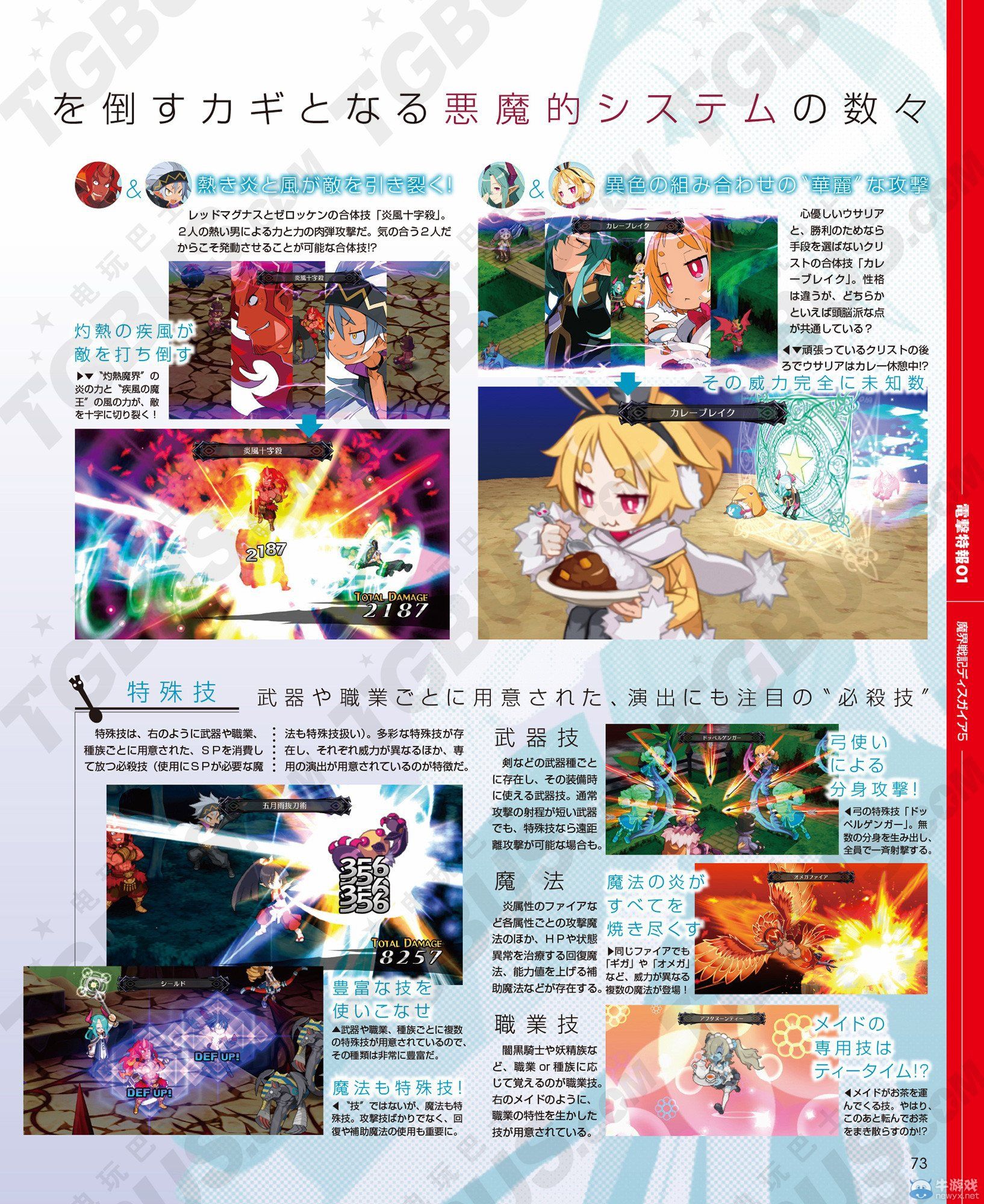 《魔界戰記5》新魔王角色及新職業種族介紹