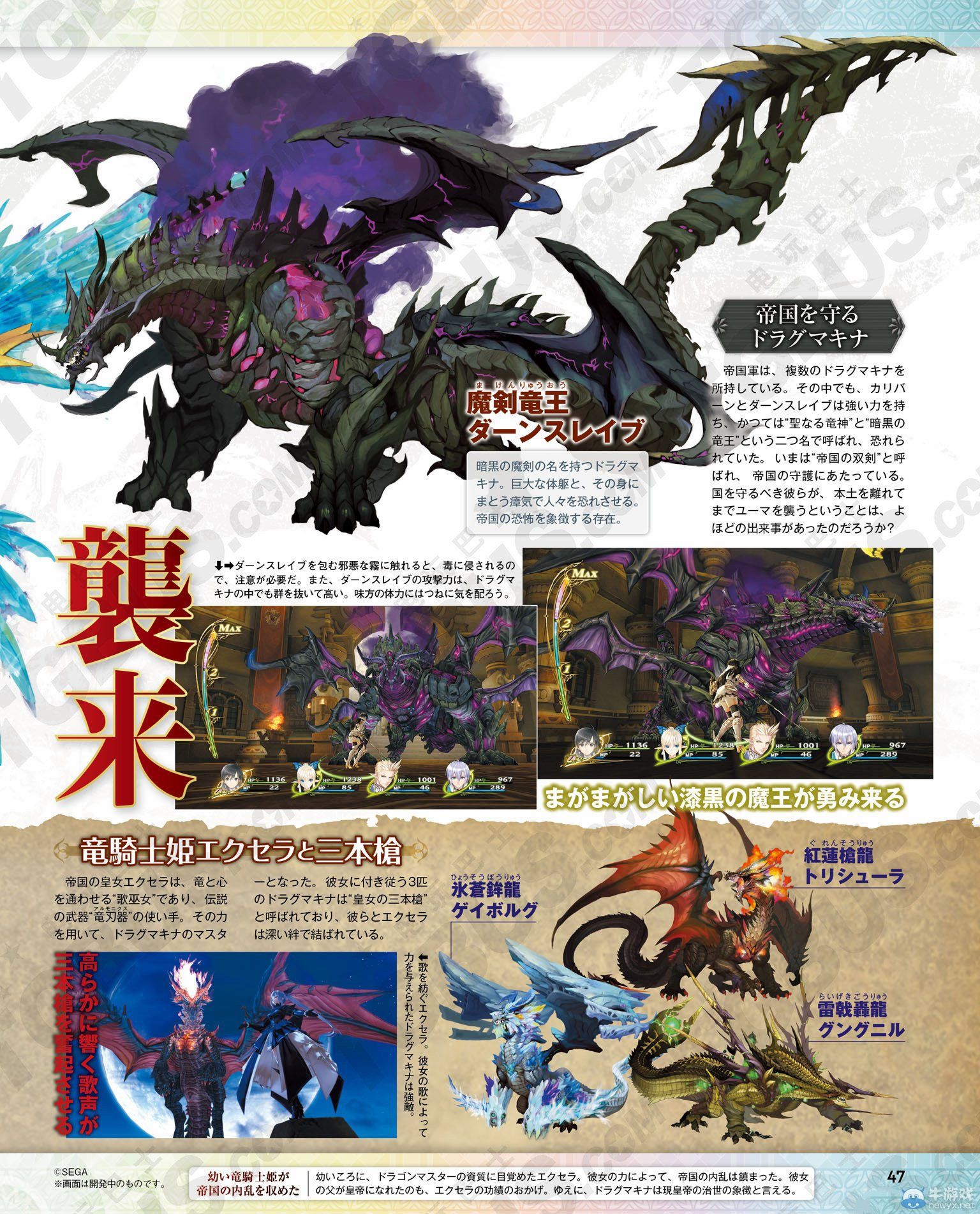 《光明之響》強力敵人登場：守護帝國的雙頭龍