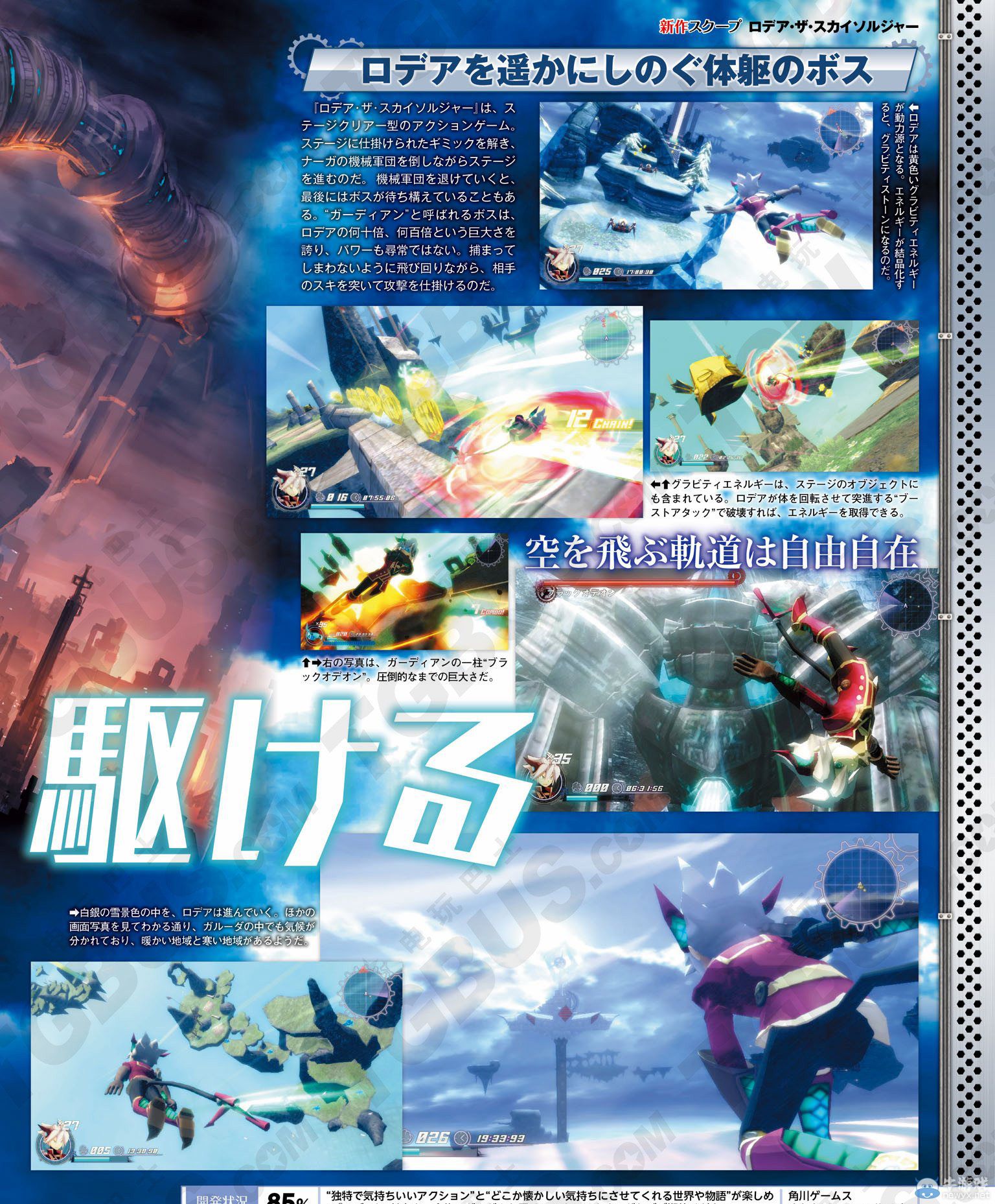 《天空機(jī)士羅迪亞》完成85%：獨(dú)特而又復(fù)古的動作游戲