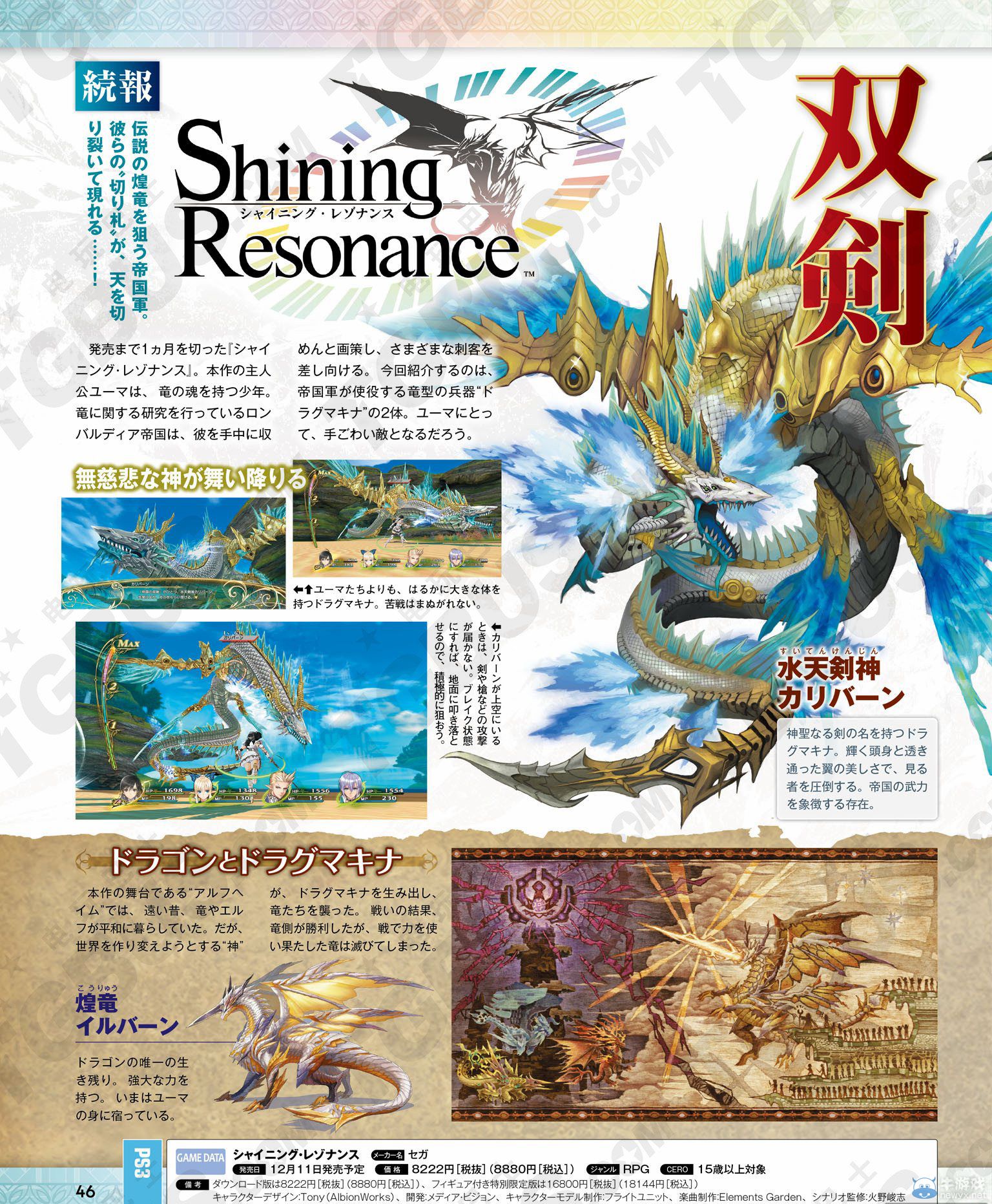 《光明之響》強力敵人登場：守護帝國的雙頭龍