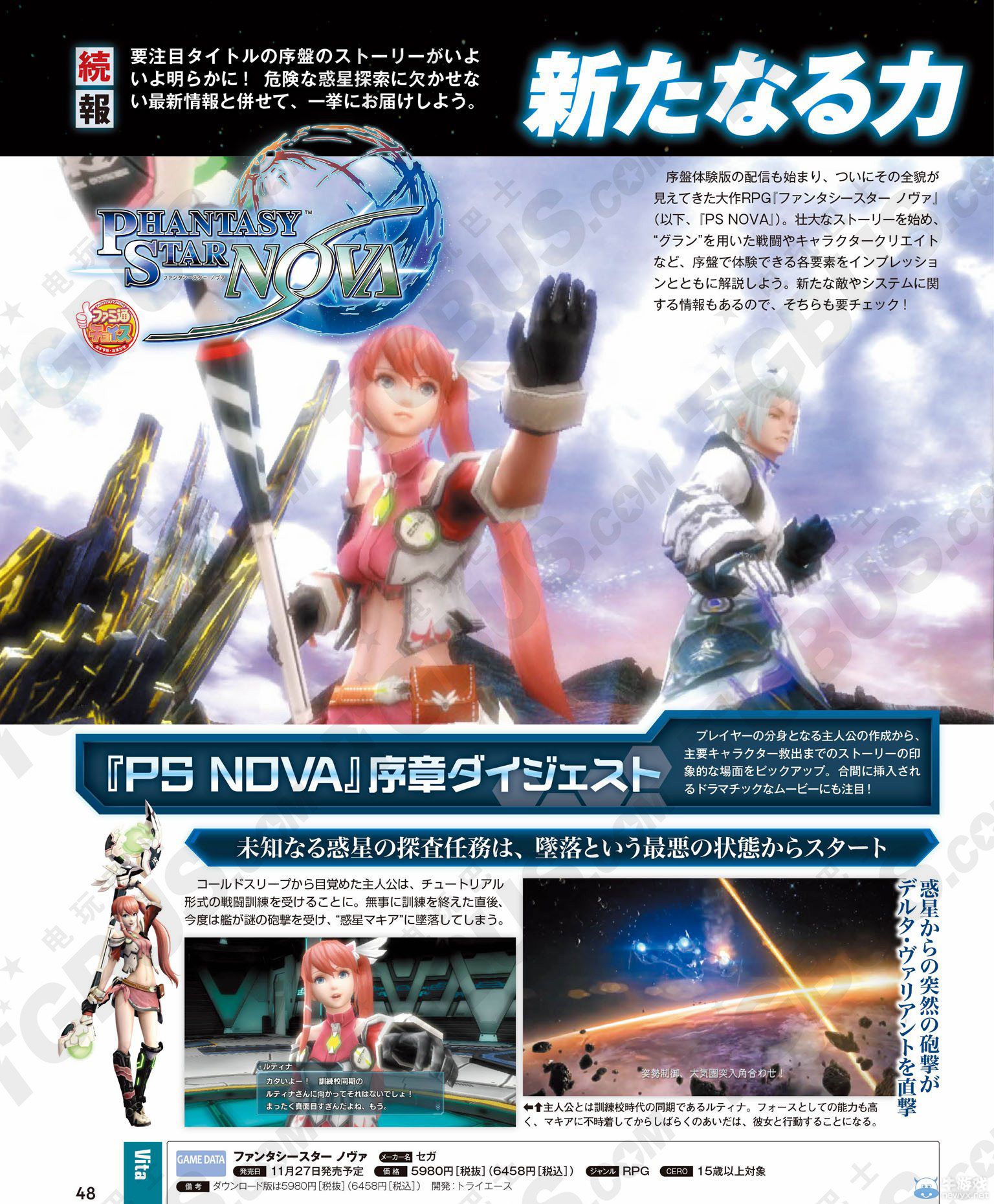 《夢幻之星：新星》公開序盤劇情與各種新情報