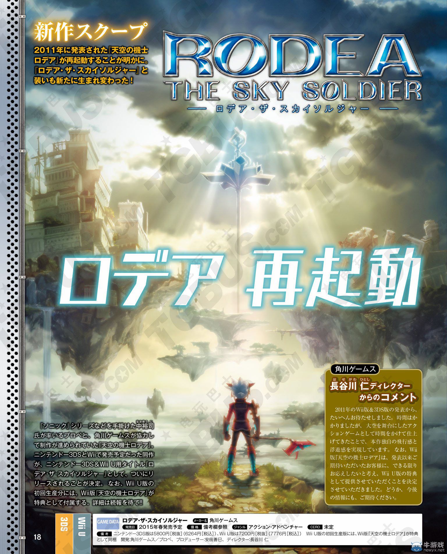 《天空機(jī)士羅迪亞》完成85%：獨(dú)特而又復(fù)古的動作游戲