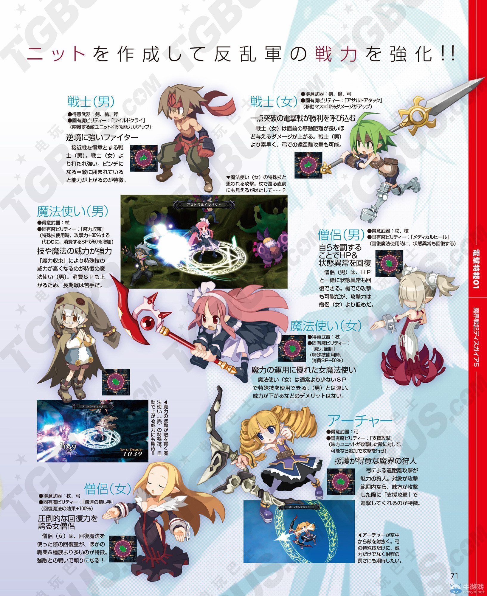 《魔界戰記5》新魔王角色及新職業種族介紹