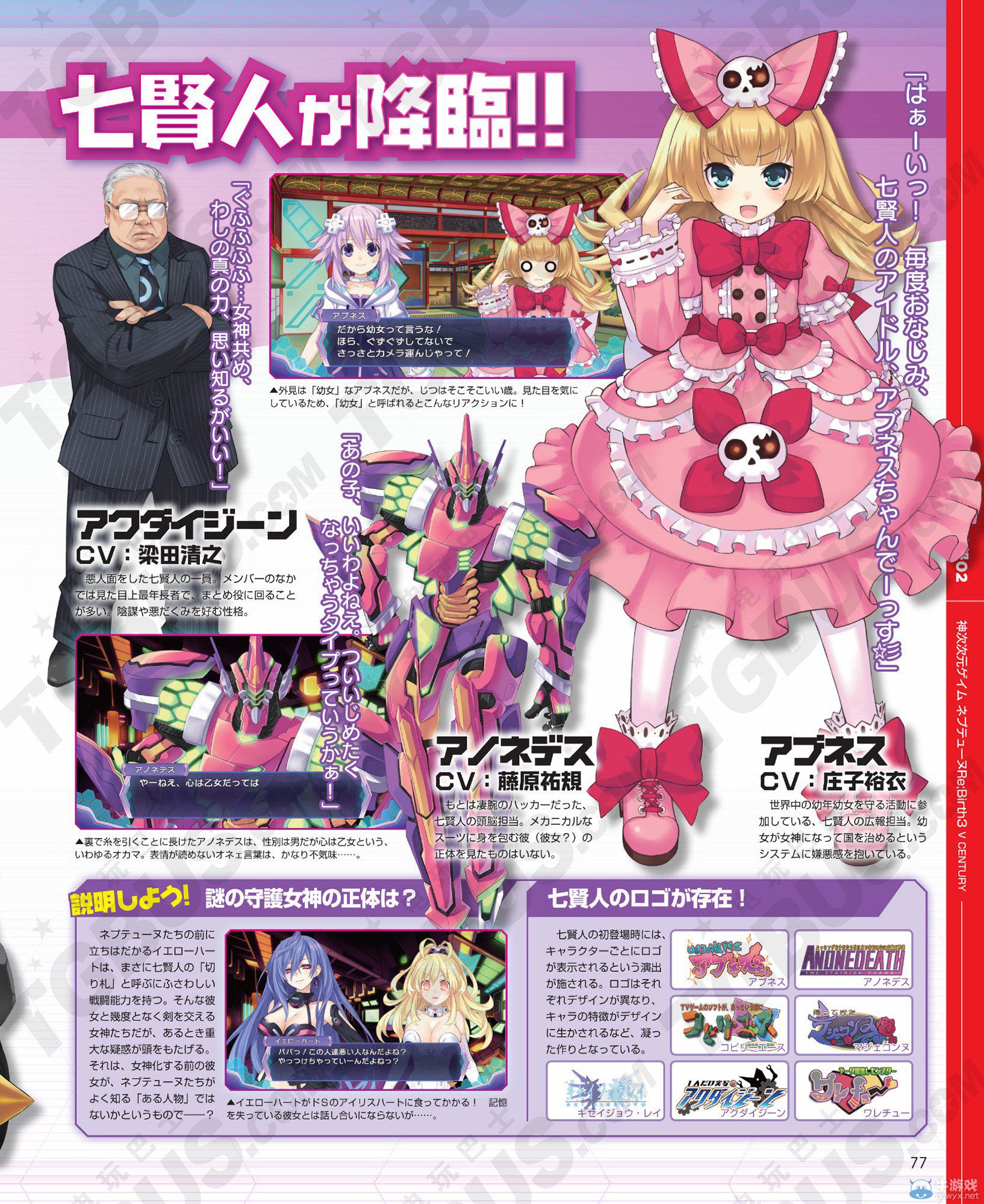 《神次次元游戲：海王星重生3》新劇情身體檢查