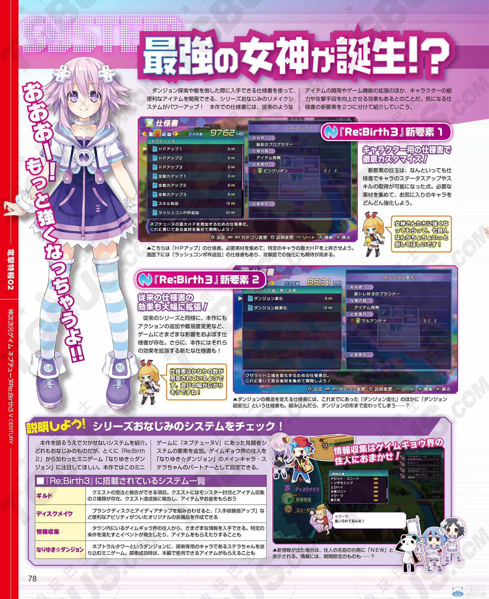 《神次次元游戲：海王星重生3》新劇情身體檢查