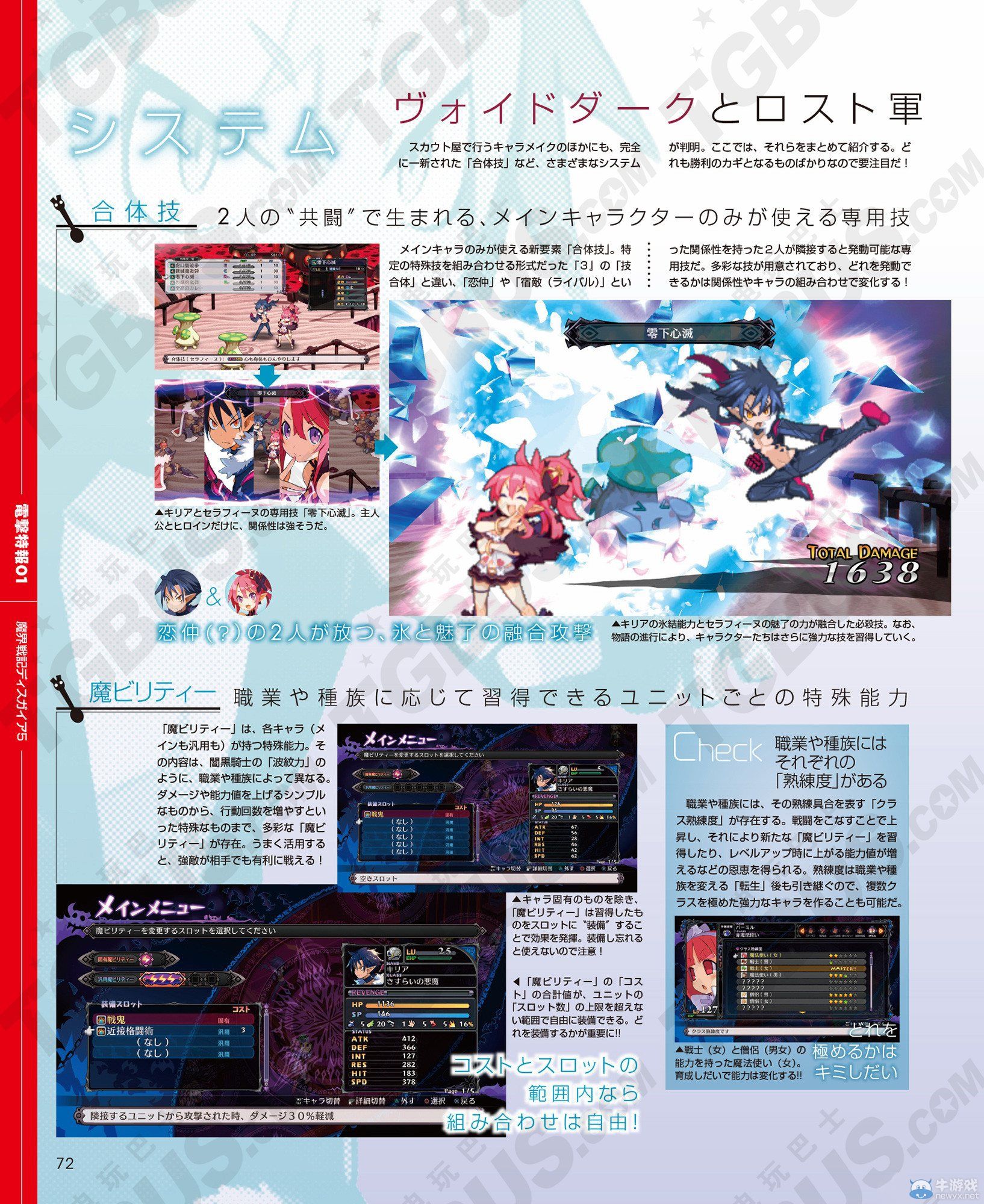 《魔界戰記5》新魔王角色及新職業種族介紹