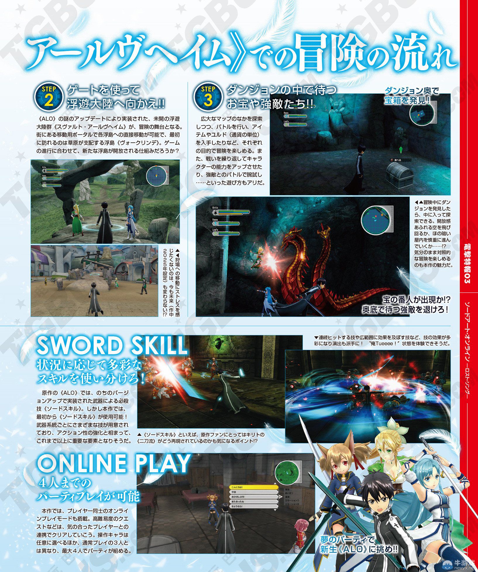 《刀劍神域：失落之歌》新場景與網(wǎng)聯(lián)等新系統(tǒng)