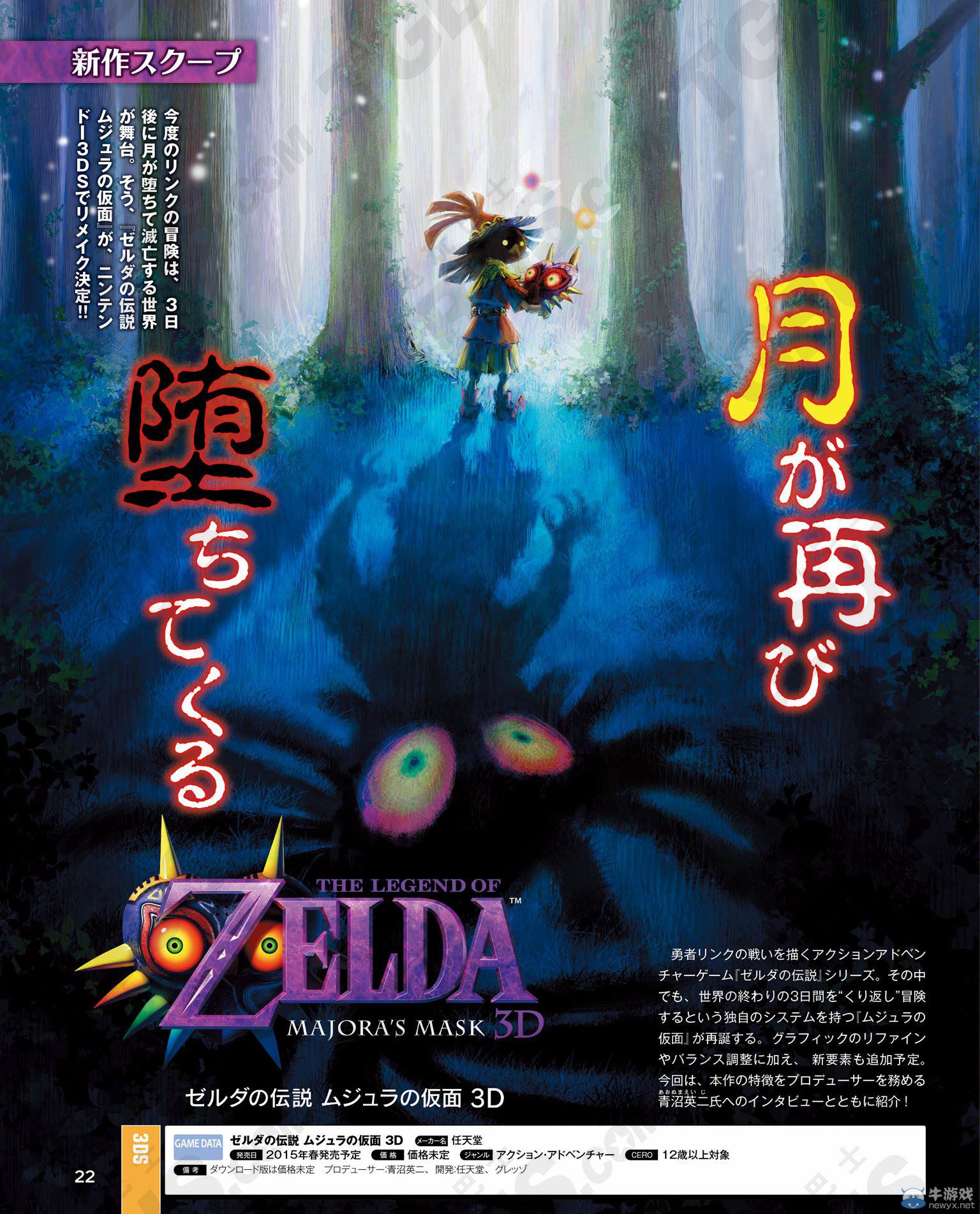 《塞爾達傳說：梅祖拉的假面3D》劇情角色介紹