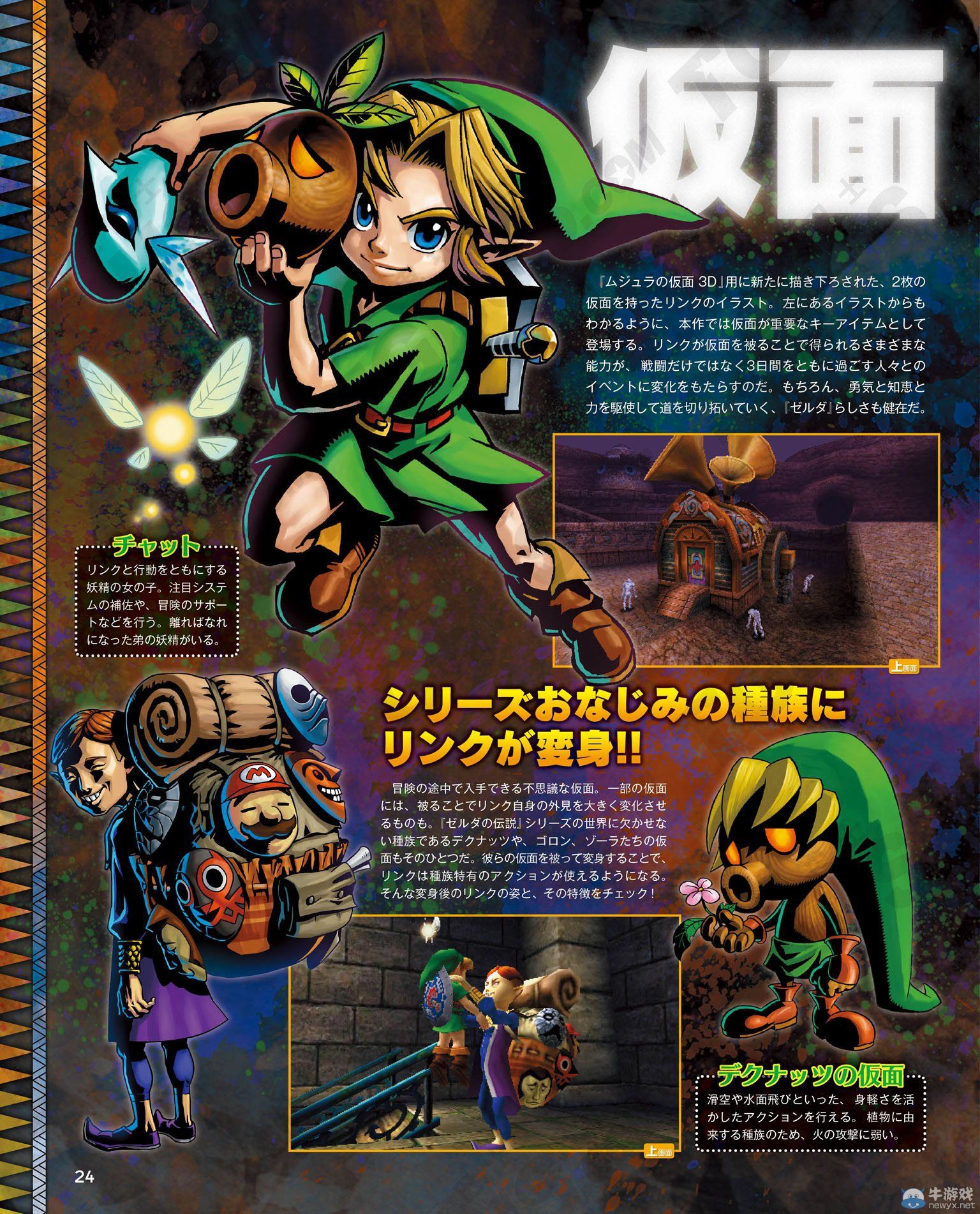 《塞爾達傳說：梅祖拉的假面3D》劇情角色介紹