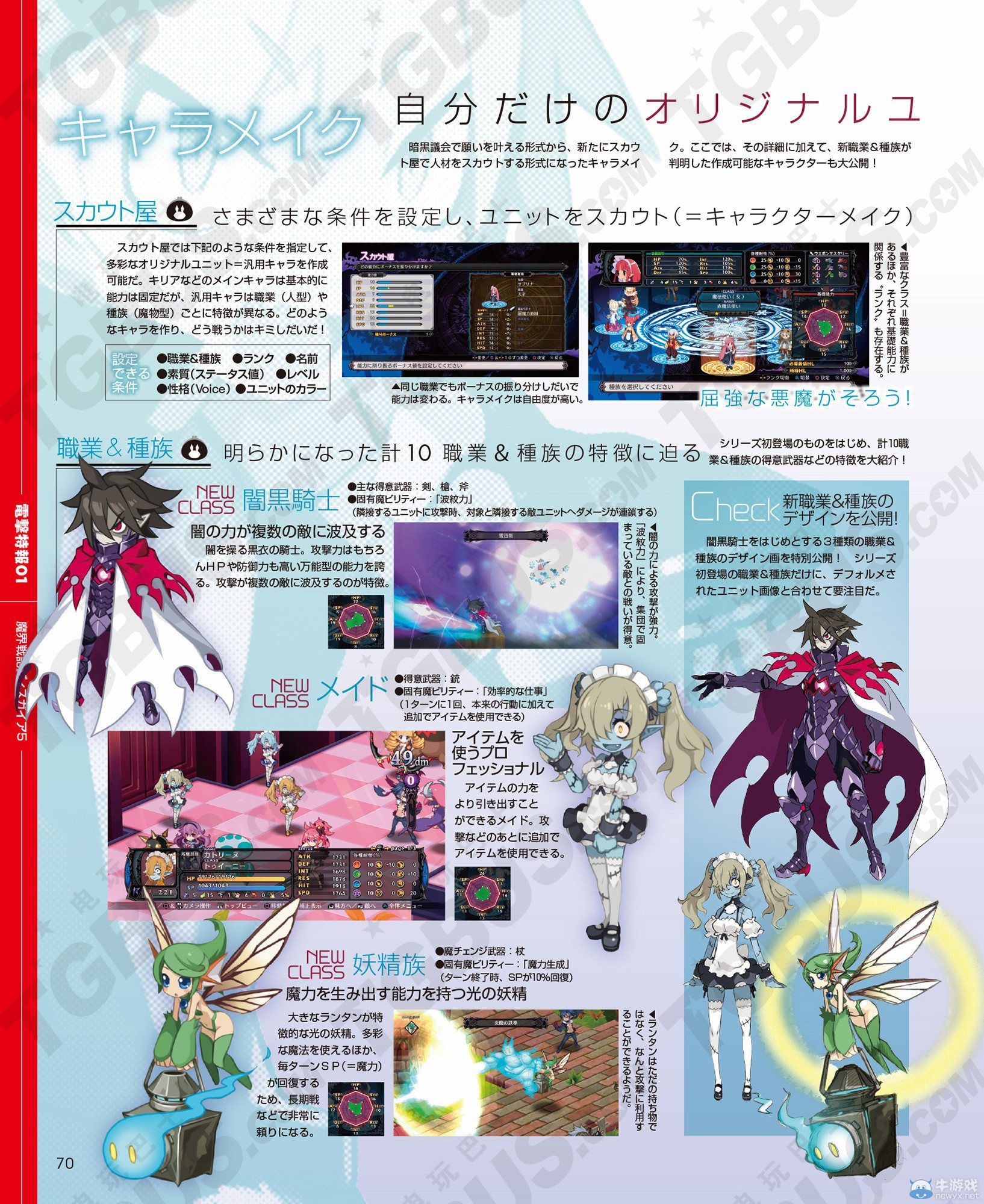 《魔界戰記5》新魔王角色及新職業種族介紹