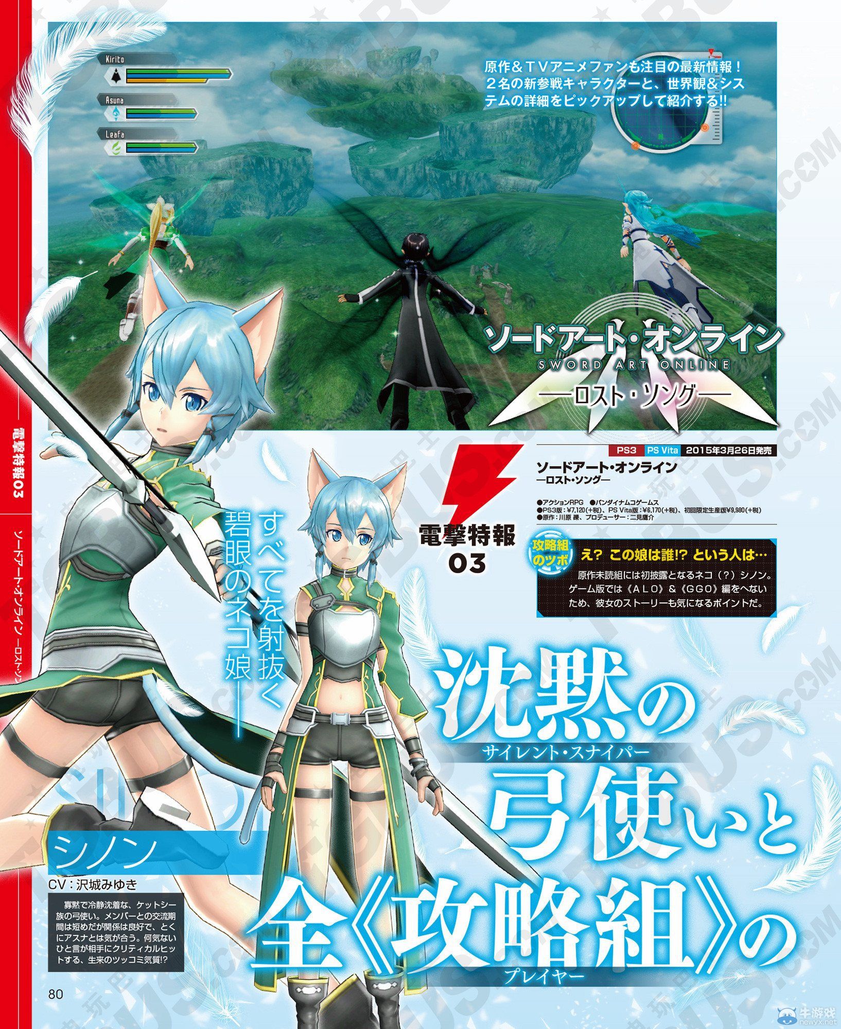 《刀劍神域：失落之歌》新場景與網(wǎng)聯(lián)等新系統(tǒng)