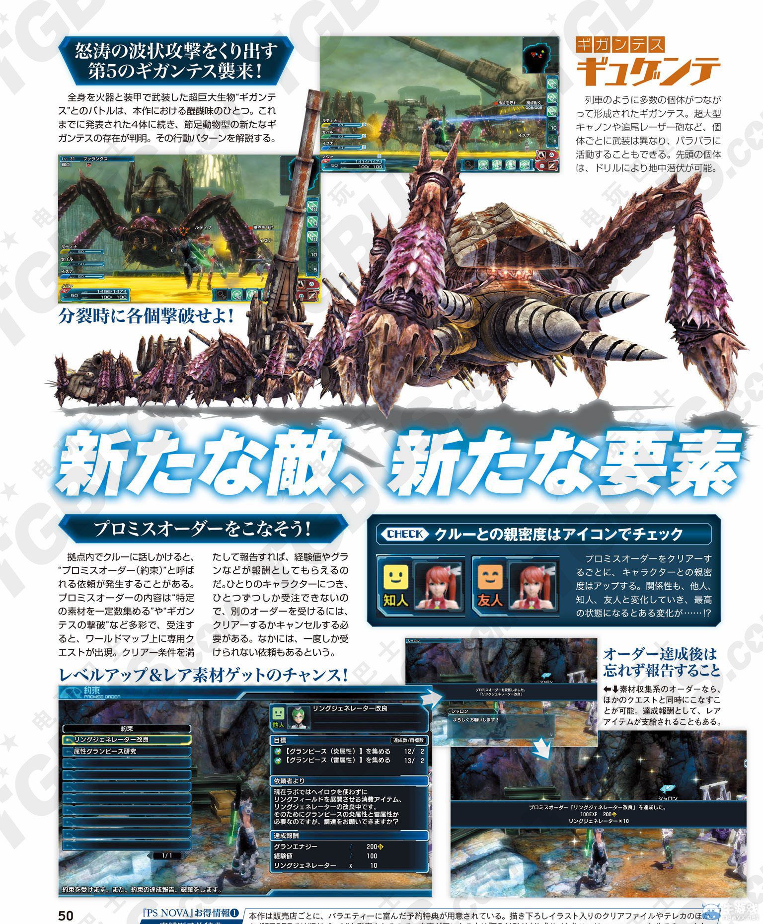 《夢幻之星：新星》公開序盤劇情與各種新情報