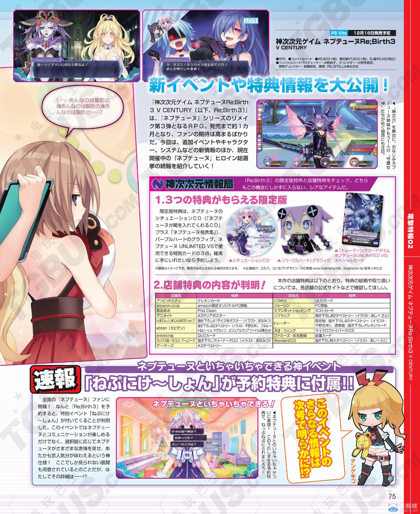 《神次次元游戲：海王星重生3》新劇情身體檢查