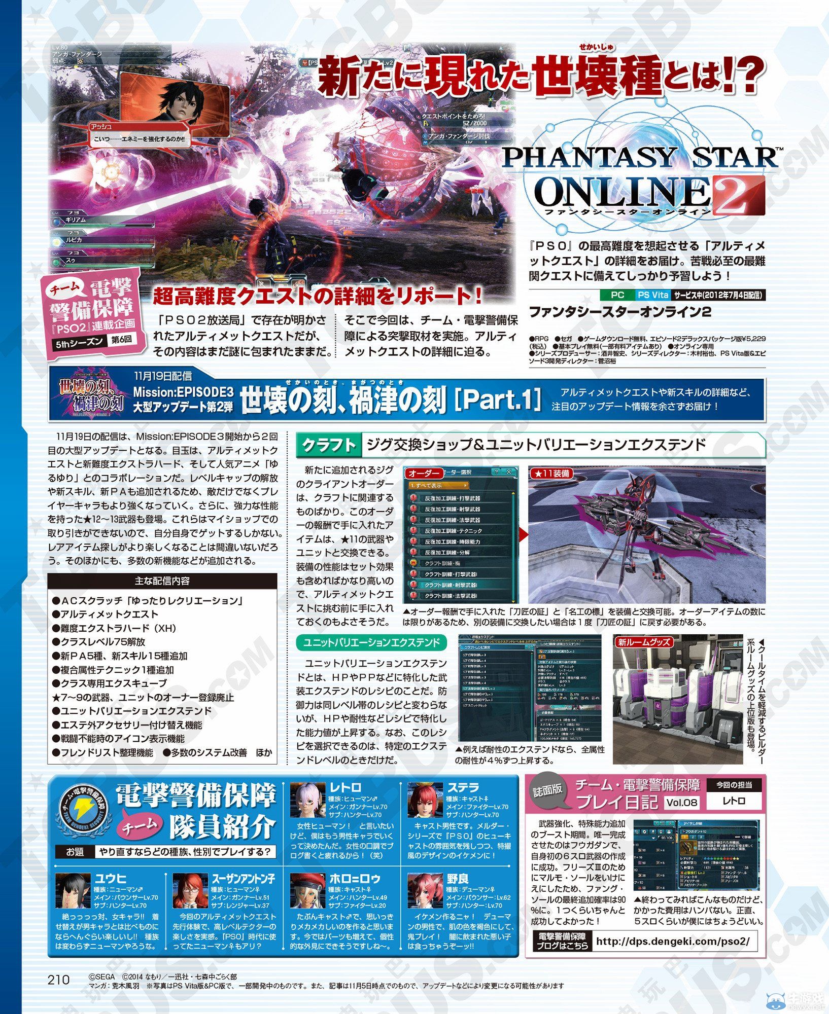 《夢幻之星在線2》究極更新：世壞要素全面解析