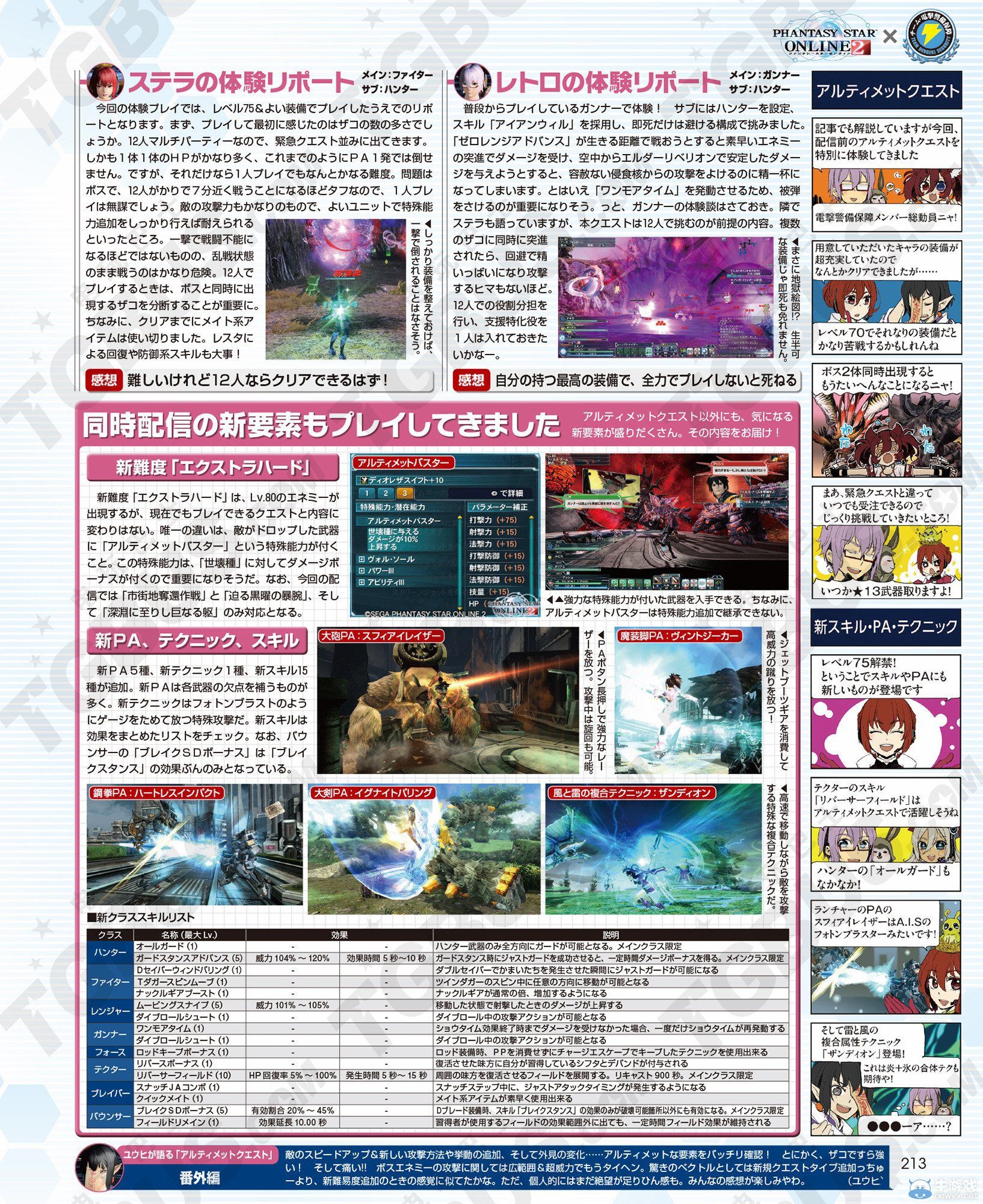 《夢幻之星在線2》究極更新：世壞要素全面解析