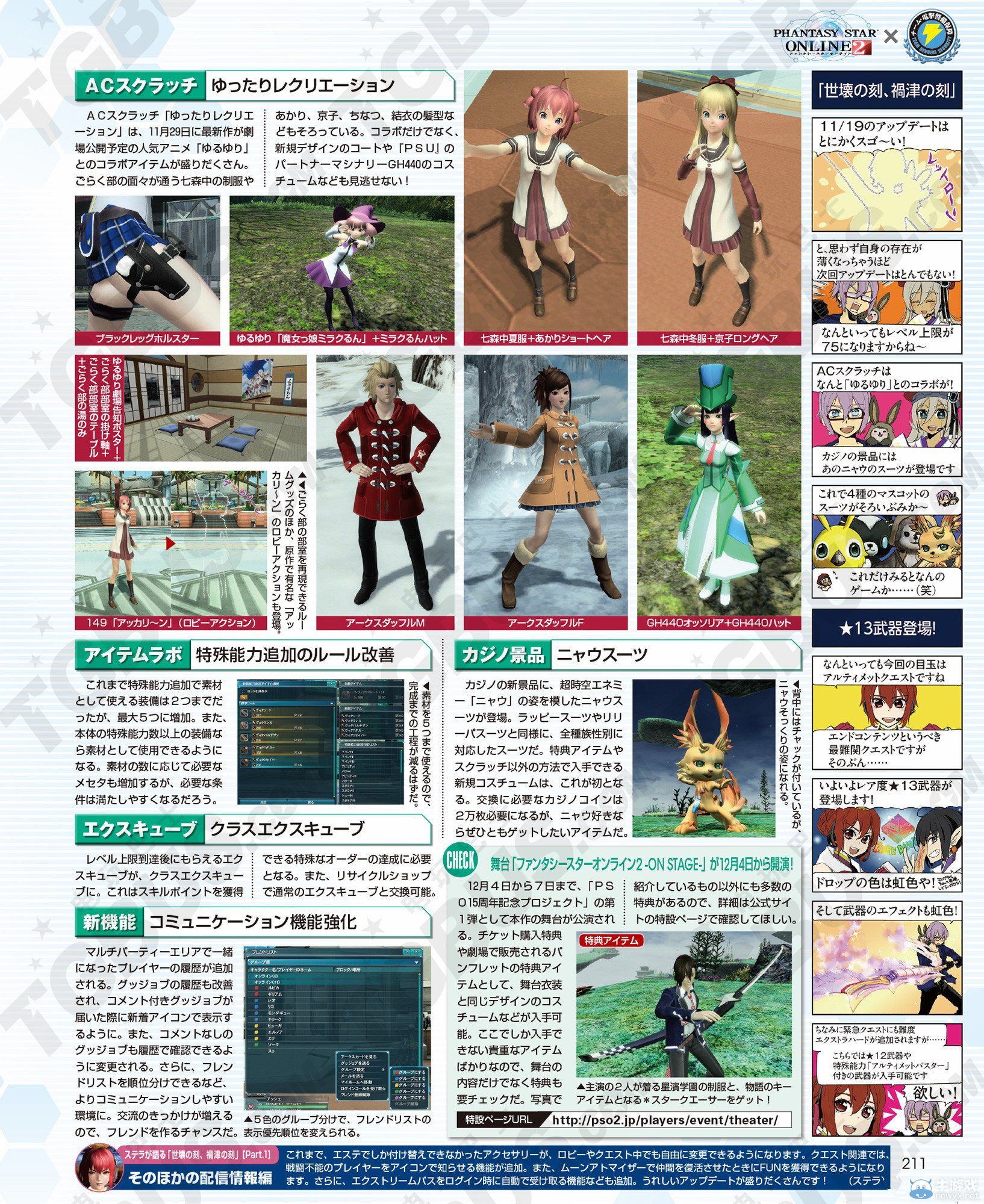 《夢幻之星在線2》究極更新：世壞要素全面解析