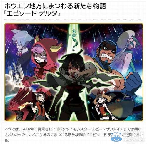 《口袋妖怪：紅藍寶石》新情報：新劇情新人物登場