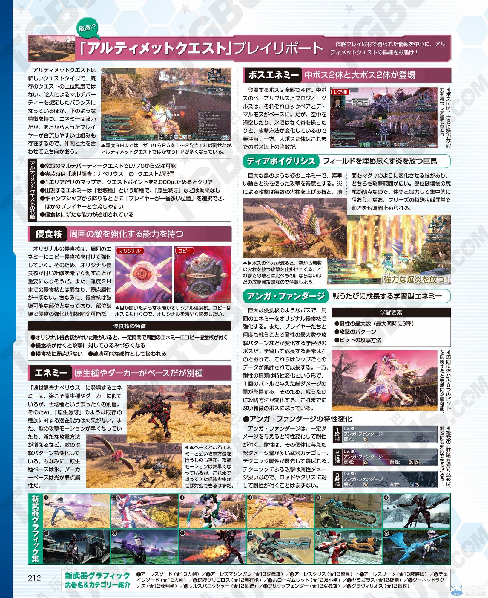 《夢幻之星在線2》究極更新：世壞要素全面解析