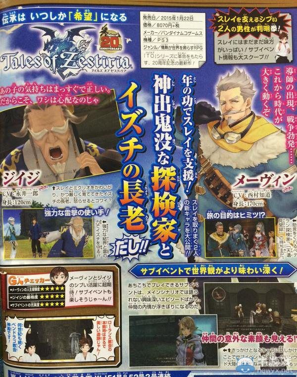 《情熱傳說》兩位新角色公開：支線系統介紹