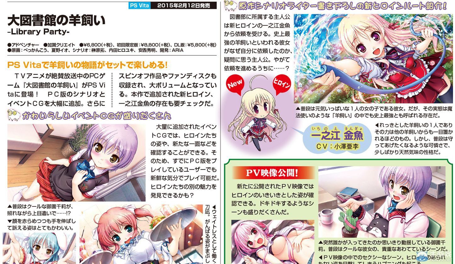 《大圖書館的牧羊人》新CG與一之江金魚劇情