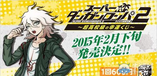 《彈丸論破2》大家的抽獎第二彈明年2月發售