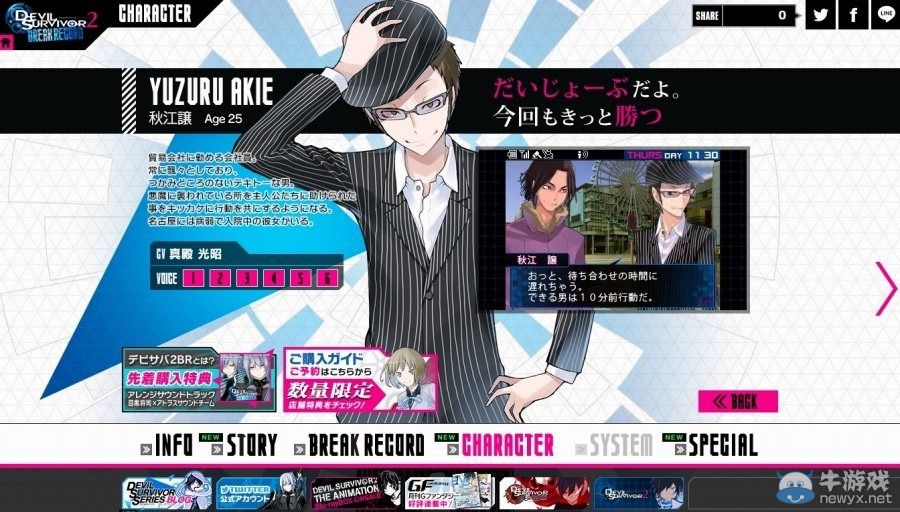 《惡魔幸存者2：斷碼》官網公開秋江讓介紹視頻