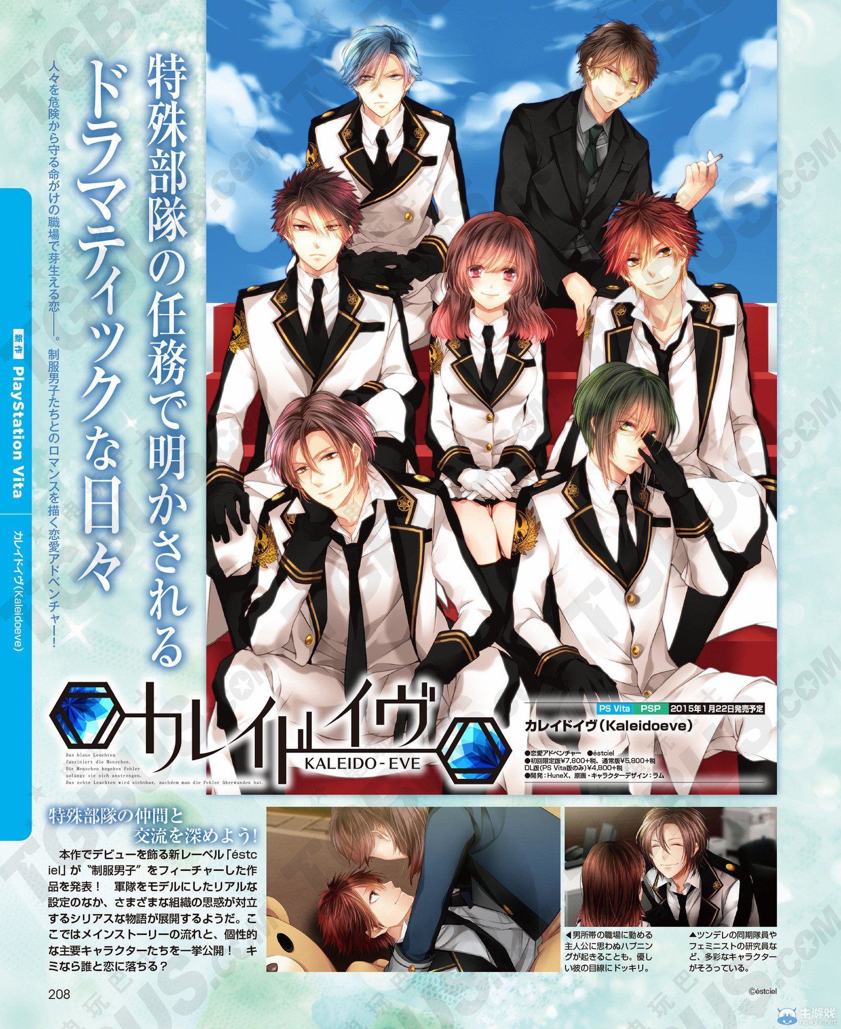 《萬花筒前夜》詳情公開：主要登場角色介紹