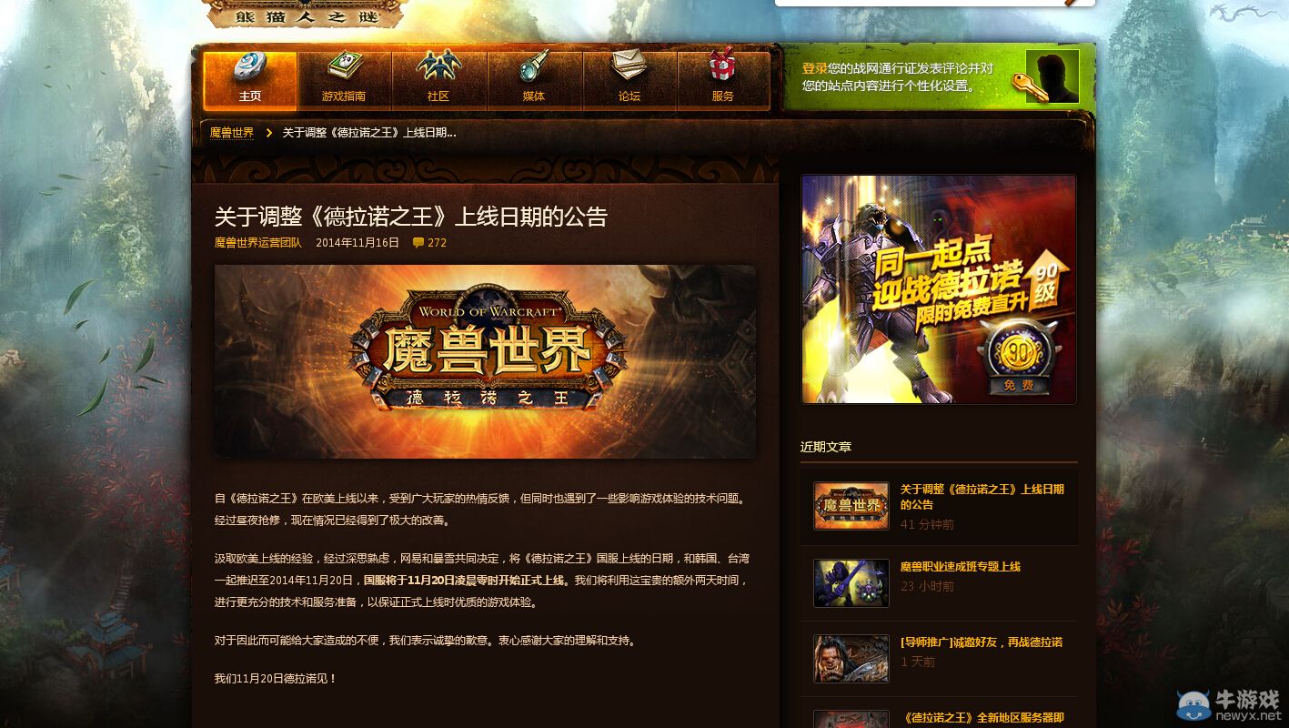好事多磨!《魔獸世界：德拉諾之王》國服延期上線