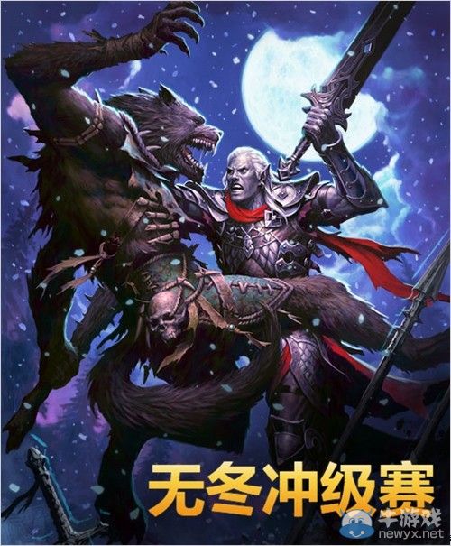 《無冬OL》新手活動火熱進行：極品獎勵大贈送