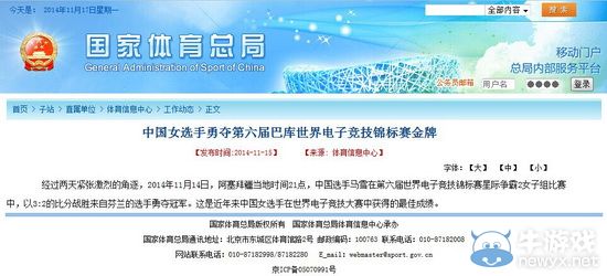 巾幗英雄!中國女選手奪IeSF《星際爭霸2》女子冠軍