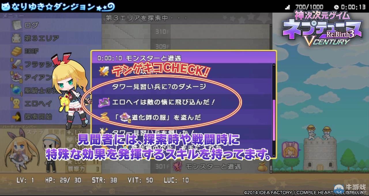 《神次次元游戲：海王星重生3》4段試玩演示視頻