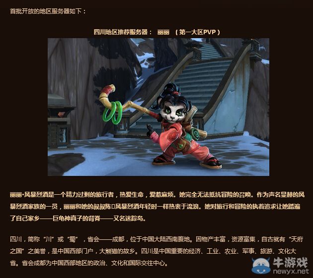 約X更容易!《魔獸世界》國服首開省級地區(qū)服務(wù)器