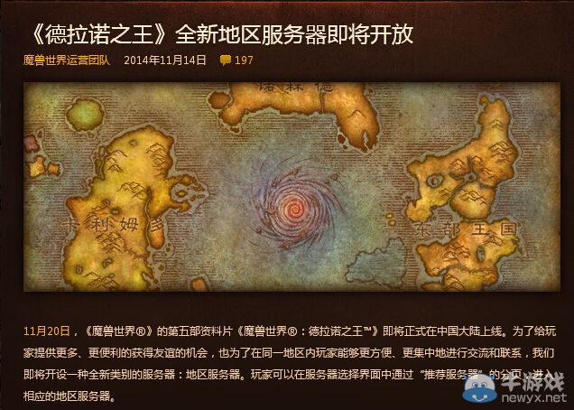 約X更容易!《魔獸世界》國服首開省級地區(qū)服務(wù)器