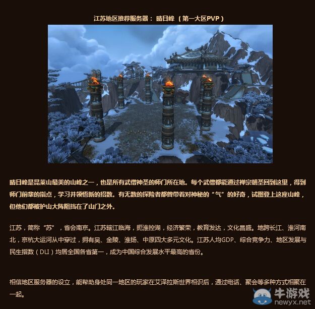 約X更容易!《魔獸世界》國服首開省級地區(qū)服務(wù)器