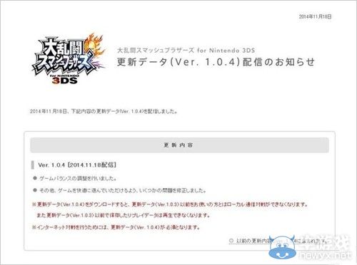 3DS版《任天堂大亂斗》Ver.1.0.4更新開(kāi)始配信