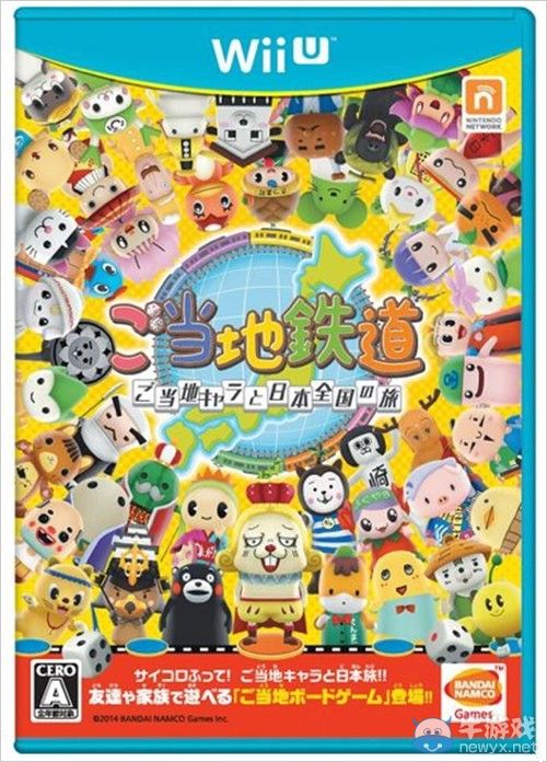 WiiU版《當地鐵路》游戲封面圖已經正式出爐