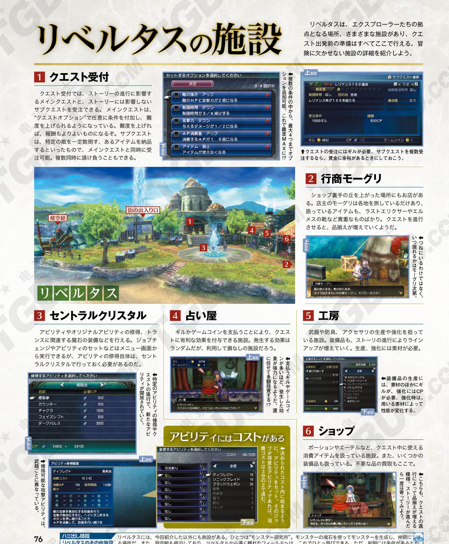 《最終幻想：探索者》阿莫斯特拉島據(jù)點詳細