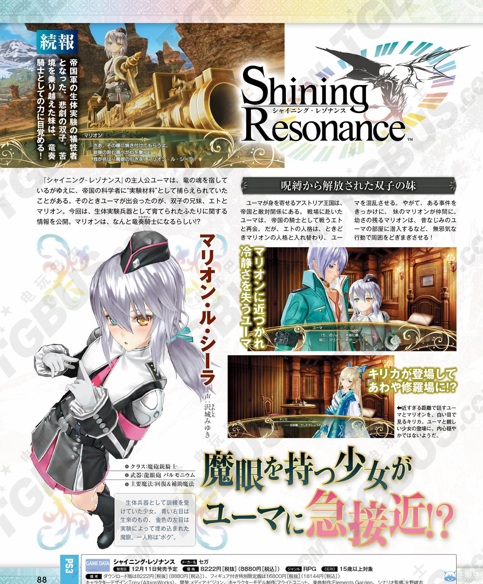 《光明之響》生物兵器雙子兄妹與D齊奏介紹