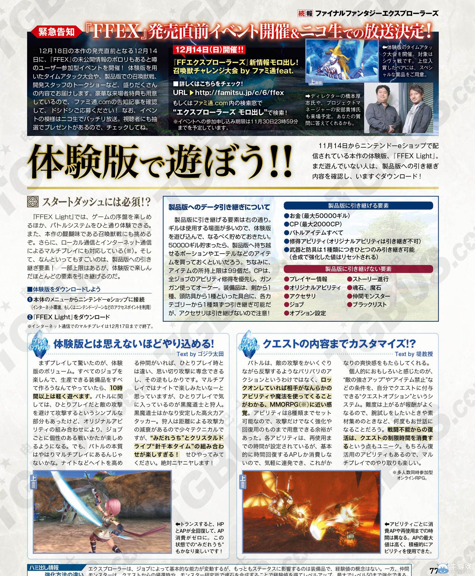 《最終幻想：探索者》阿莫斯特拉島據(jù)點詳細