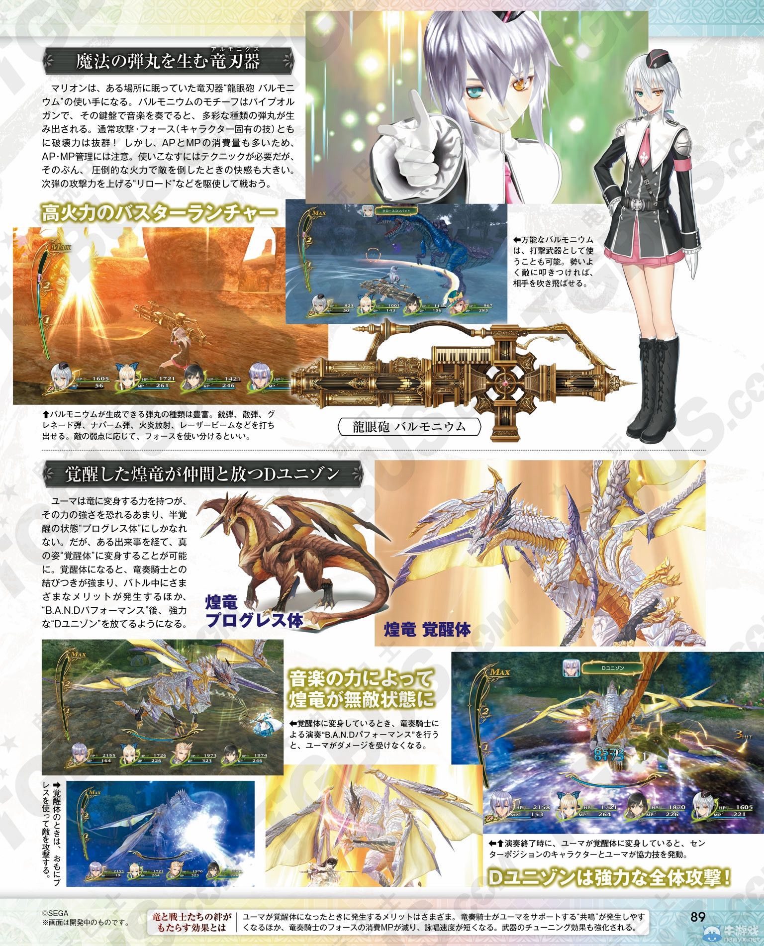 《光明之響》生物兵器雙子兄妹與D齊奏介紹