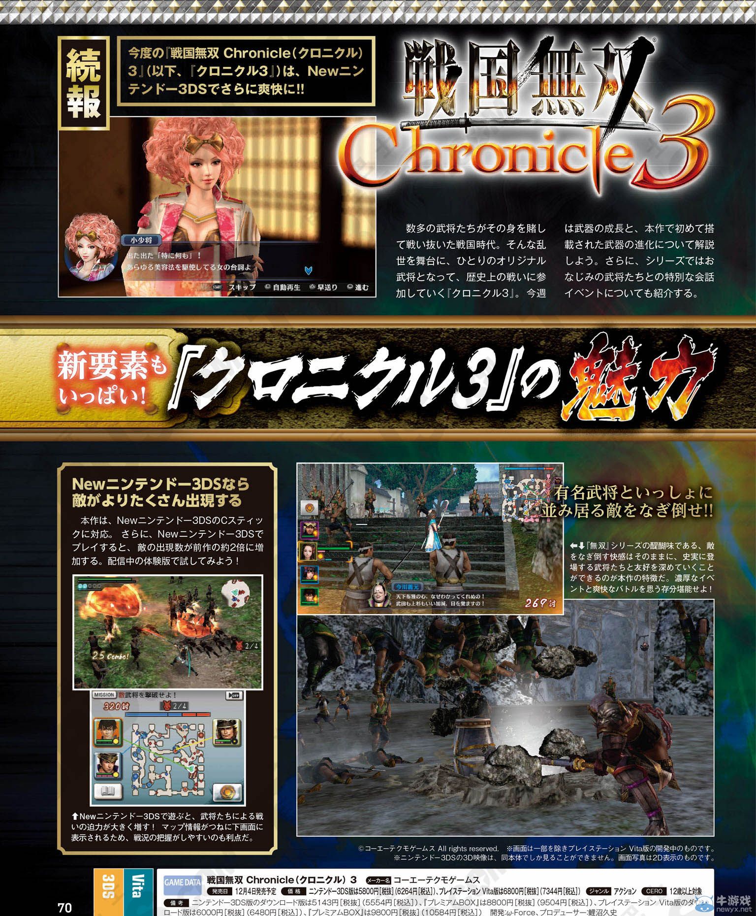 《戰國無雙：編年史3》武器進化系統與會話事件