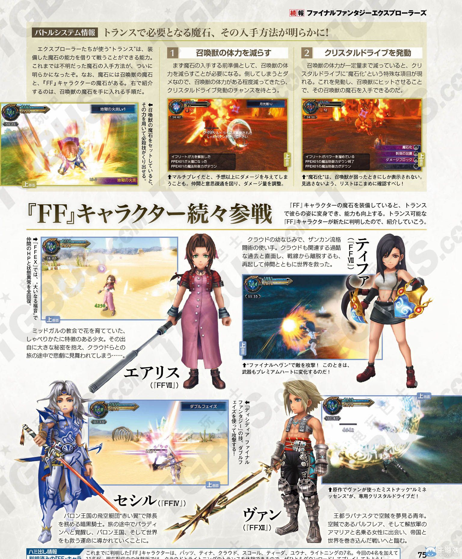 《最終幻想：探索者》阿莫斯特拉島據(jù)點詳細