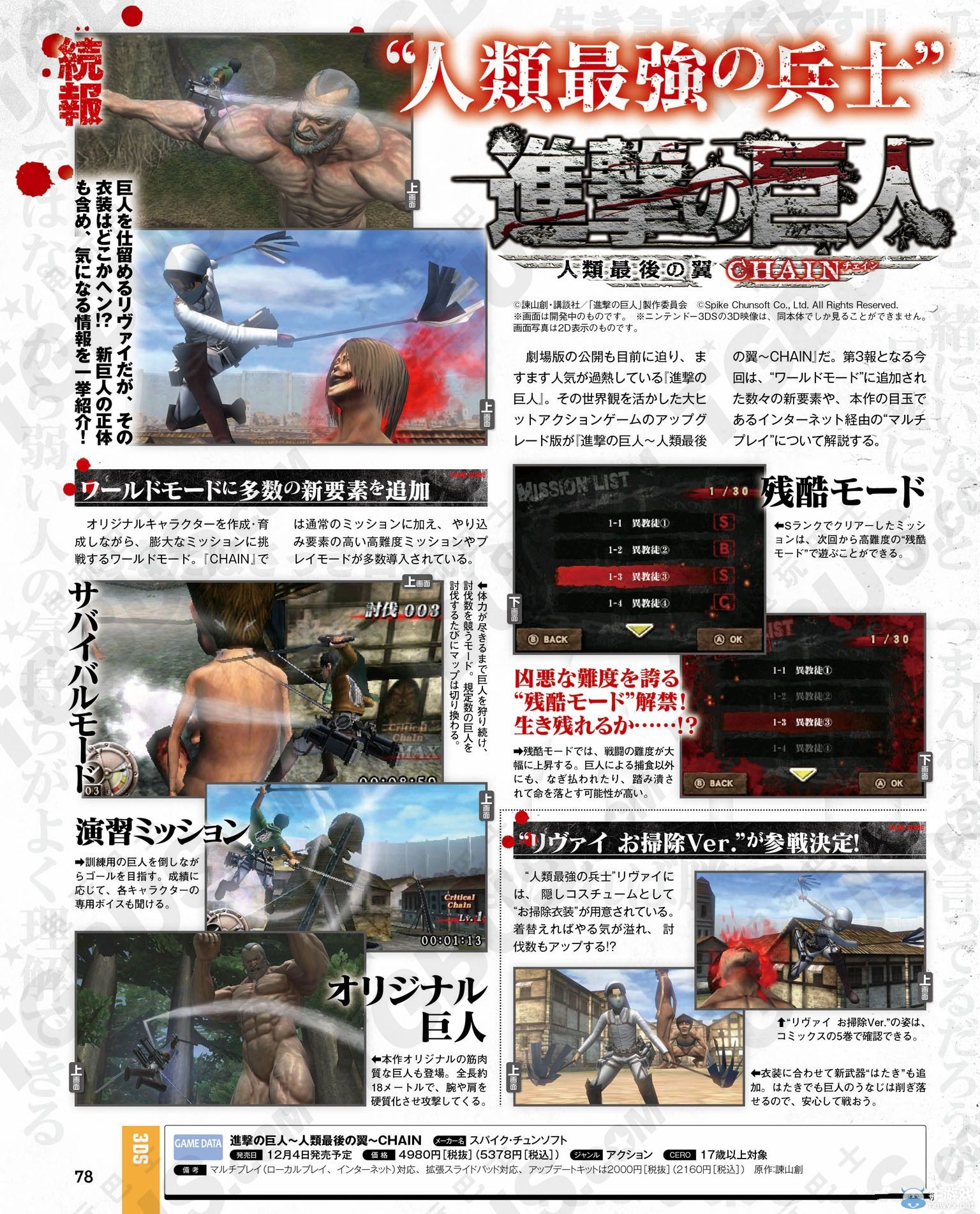 《進擊的巨人》完全版世界模式增加高難度要素