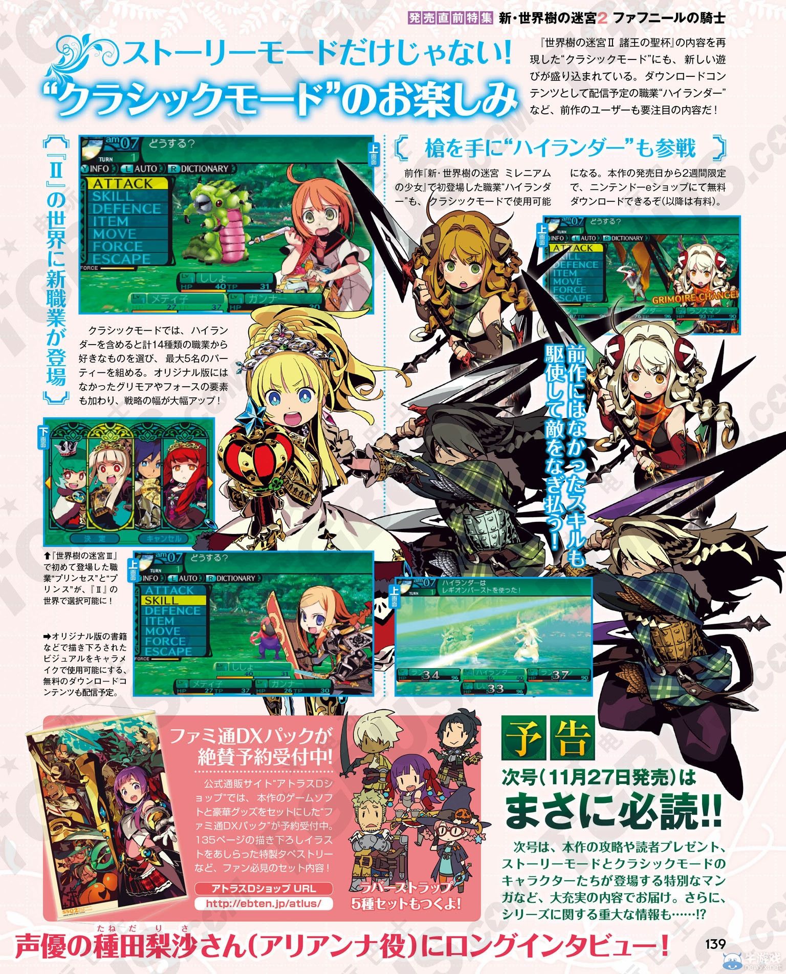 《新世界樹迷宮2：法夫納的騎士》售前特集