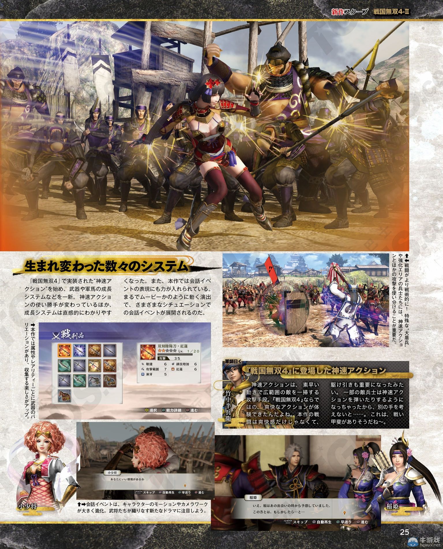 《戰國無雙4-2》雜志圖：新追加要素詳細介紹