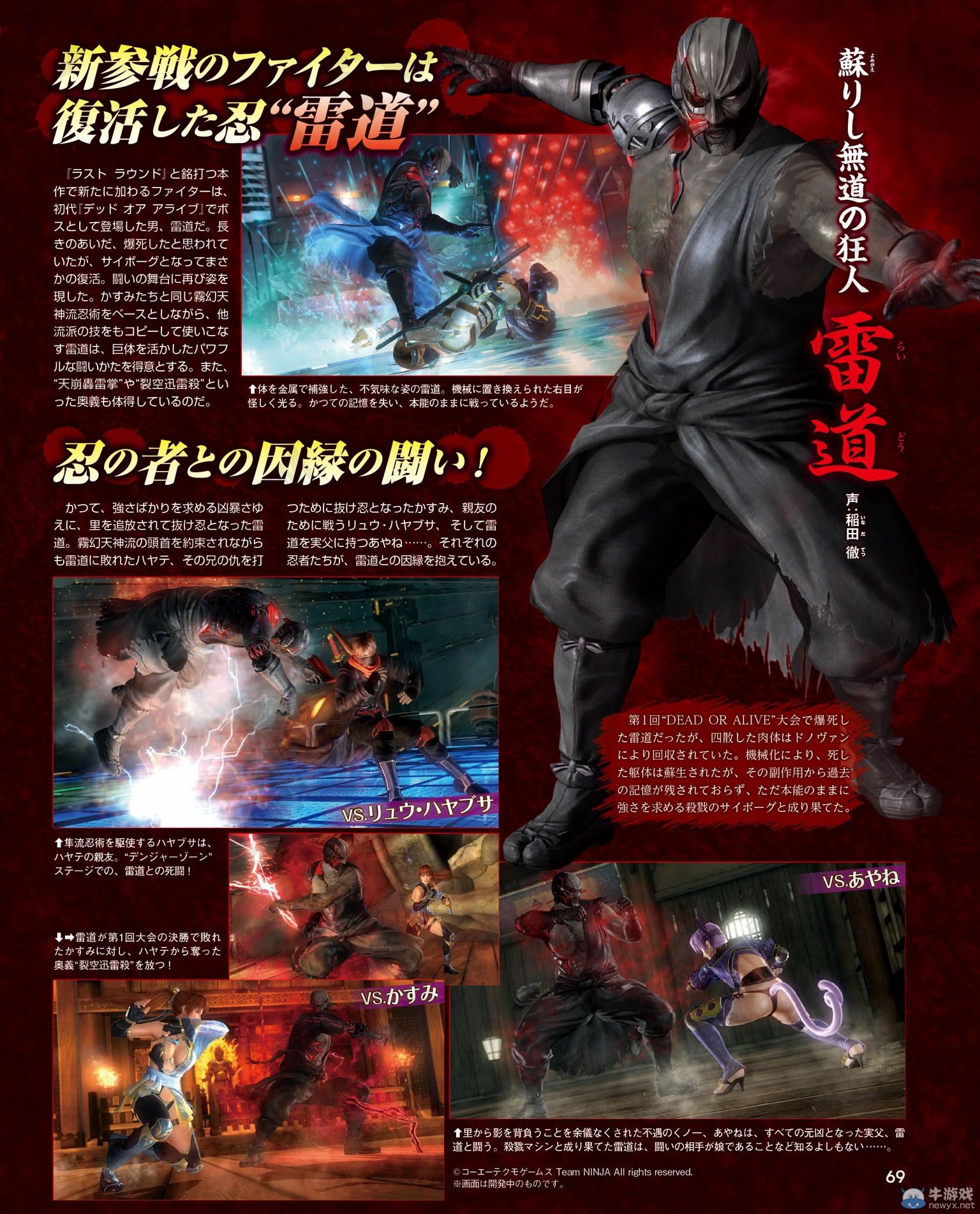 《死或生5：最終回合》雷道回歸：初回特典公開