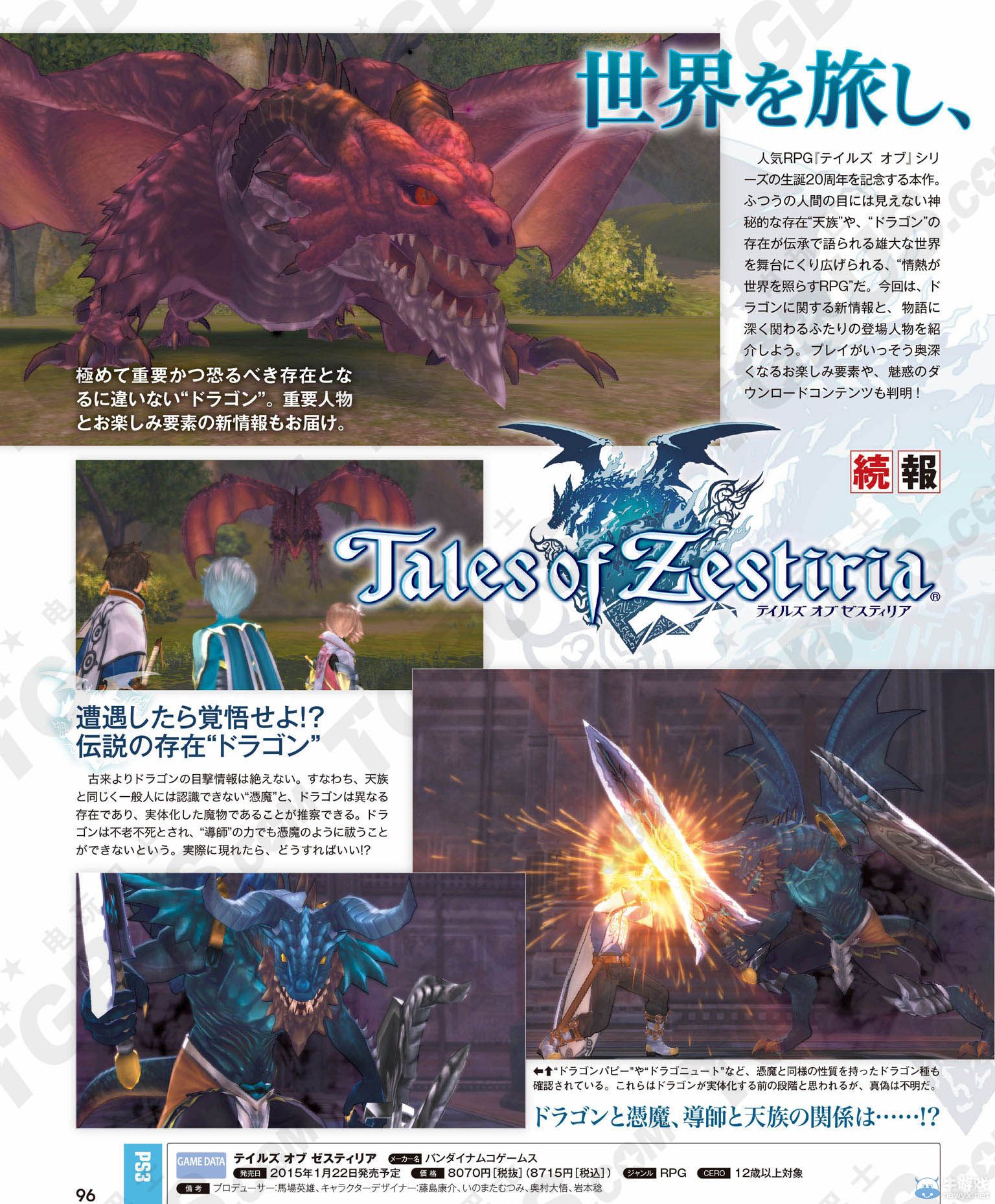 《情熱傳說》2位新輔助角色介紹：DLC衣裝詳情