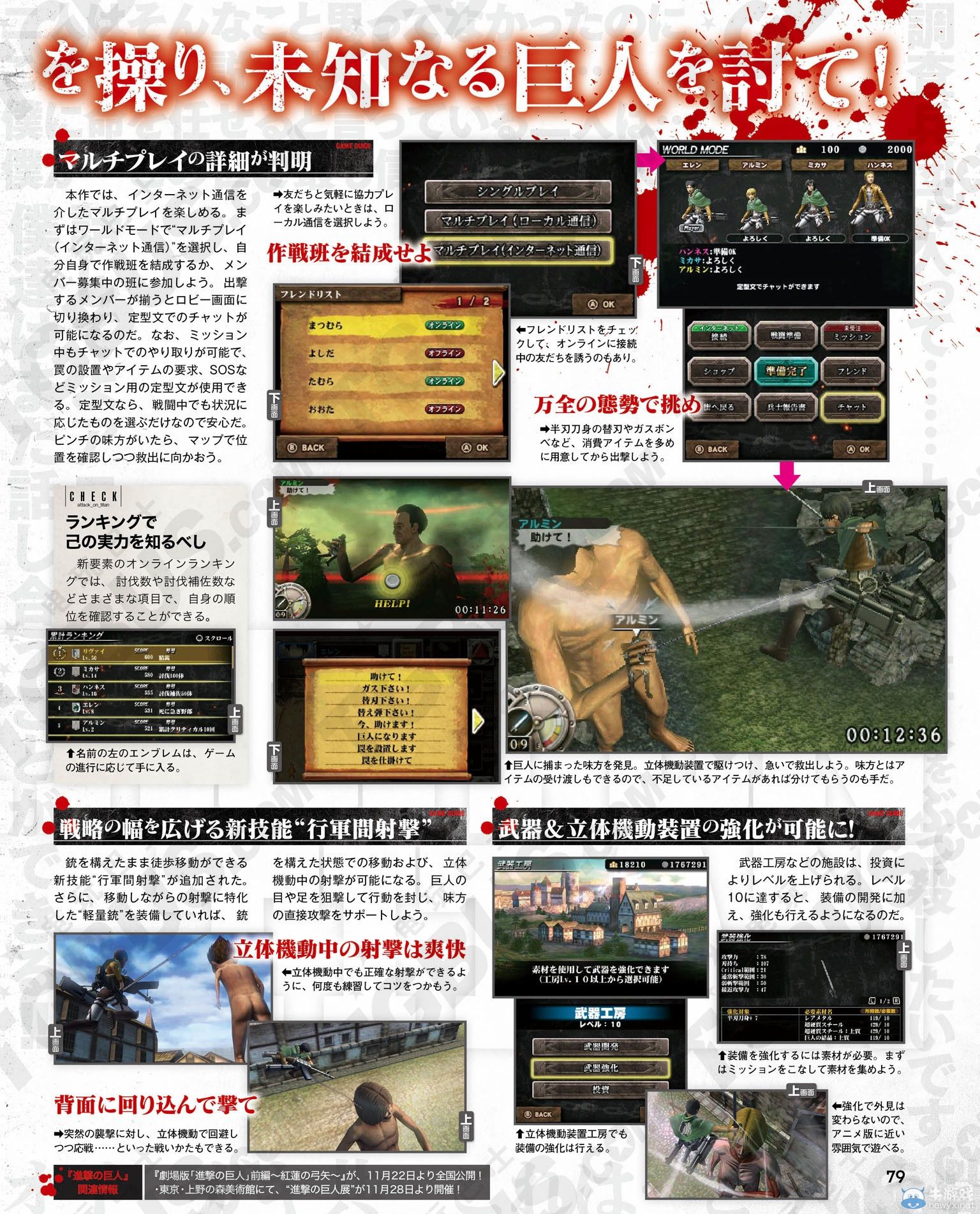 《進擊的巨人》完全版世界模式增加高難度要素