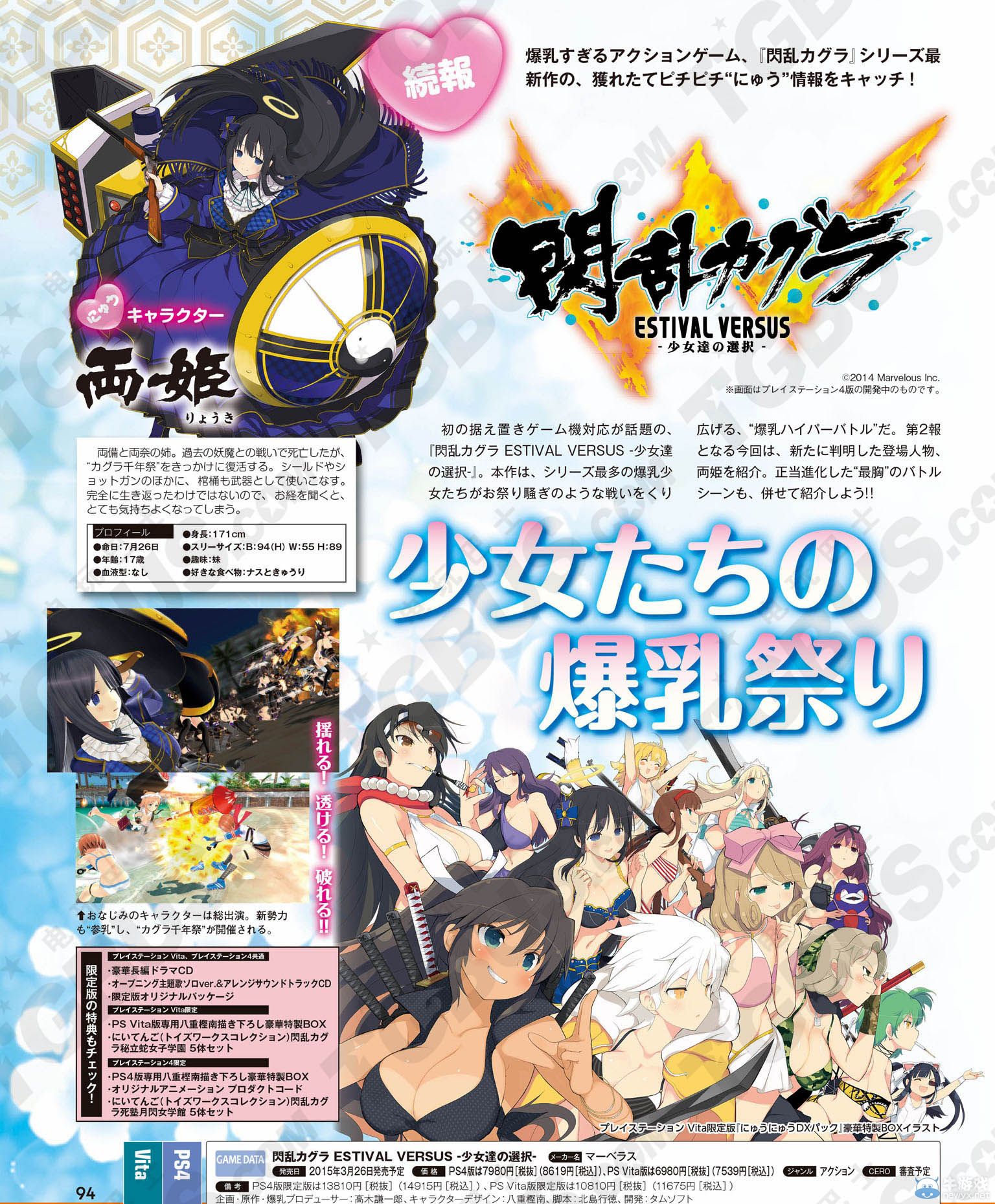 《閃亂神樂EV：少女們的選擇》已公開4名新參戰角色詳細介紹