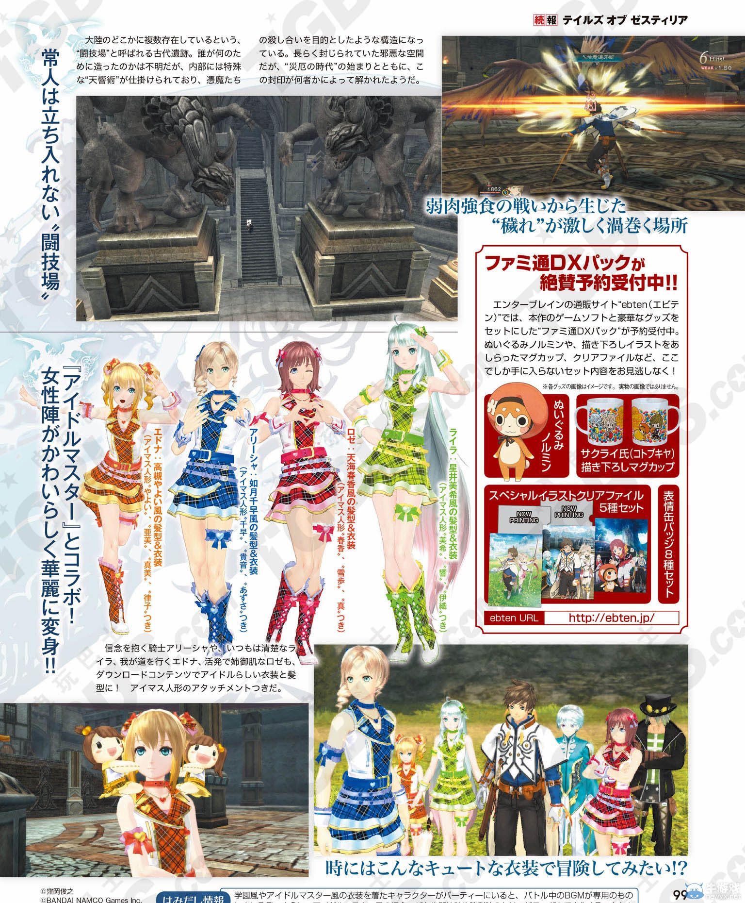 《情熱傳說》2位新輔助角色介紹：DLC衣裝詳情